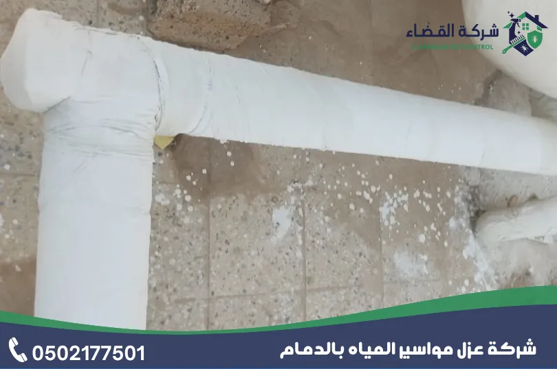 أهمية استئجار افضل شركة عزل مواسير المياه بالدمام