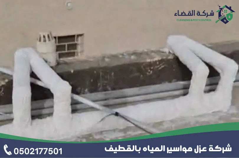 فوائد استئجار شركة عزل المواسير المياه بالقطيف