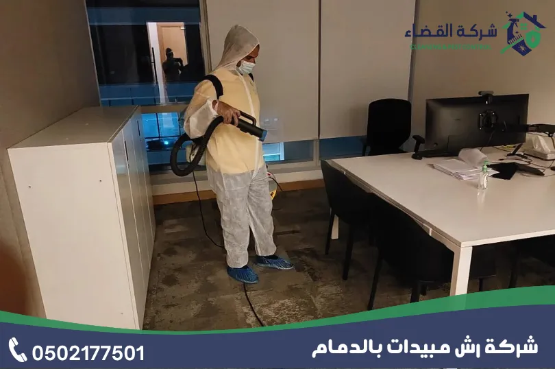 شركة رش مبيدات بالدمام