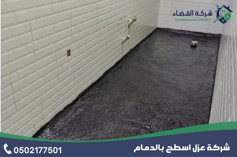 ارخص شركة عزل حمامات بالدمام