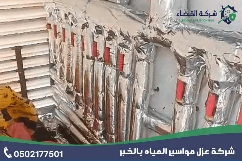 أهم مزايا استئجار شركة عزل مواسير المياه بالخبر