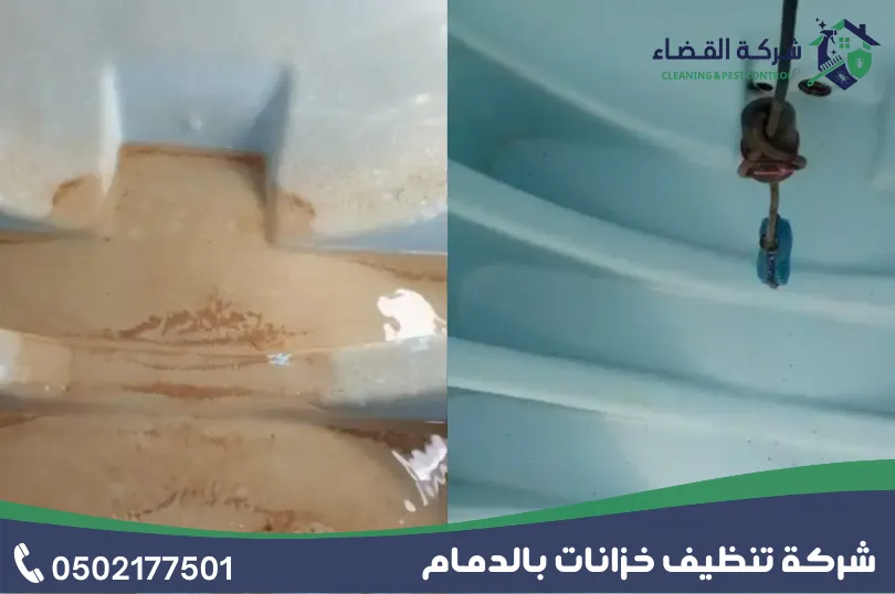أسعار غسيل خزانات المياه بالدمام