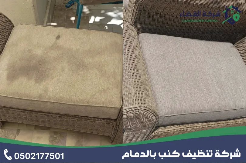 كيفية عمل شركة غسيل كنب بالدمام