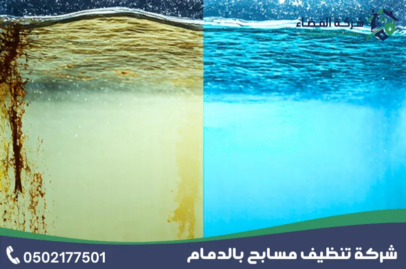 كيف تعرف أنك محتاج شركة تنظيف مسابح بالدمام؟