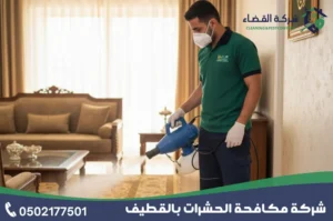 شركة مكافحة حشرات بالدمام